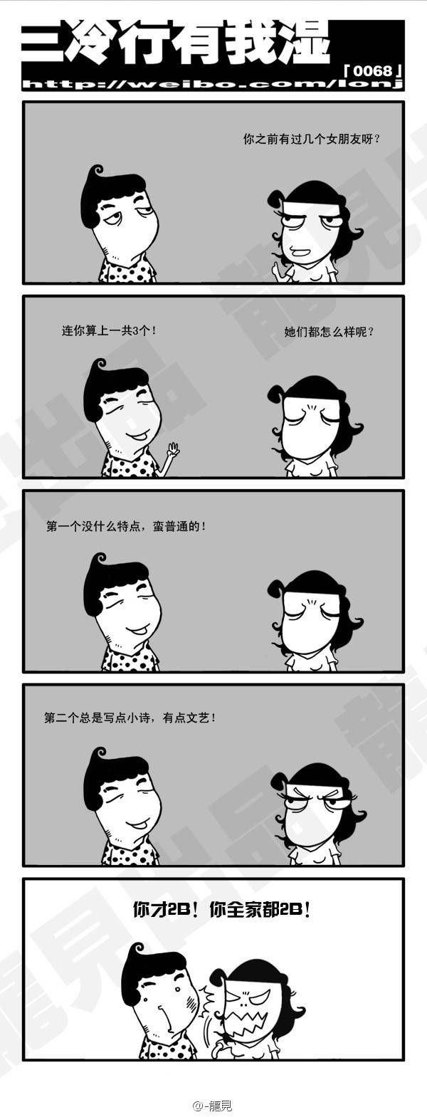邪恶漫画爆笑囧图第322刊：又在玩耍