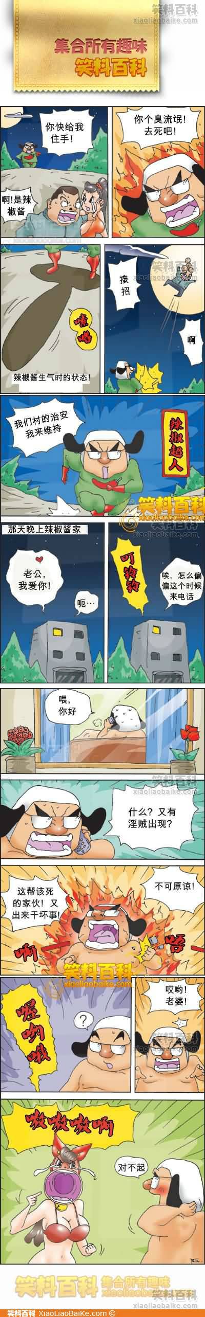 邪恶漫画爆笑囧图第278刊：看我的厉害