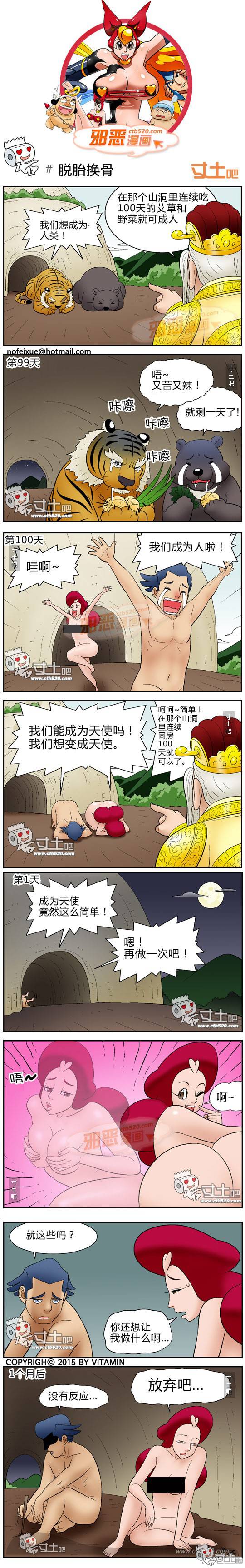 邪恶漫画爆笑囧图第303刊：代代相传