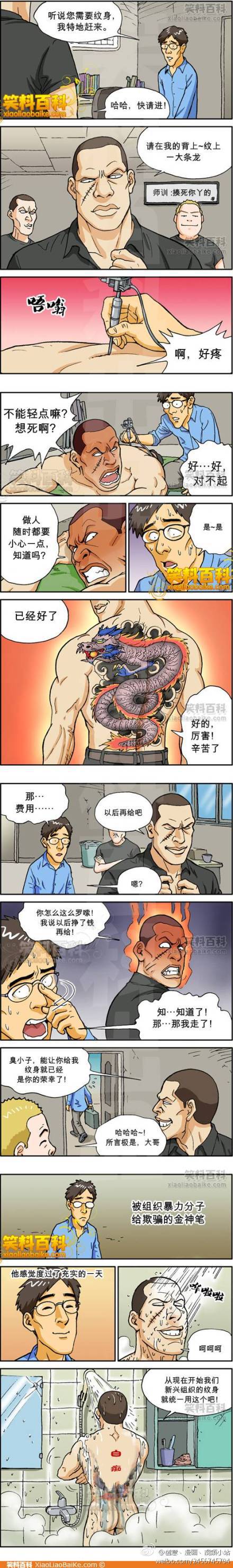 邪恶漫画爆笑囧图第26刊：搭配