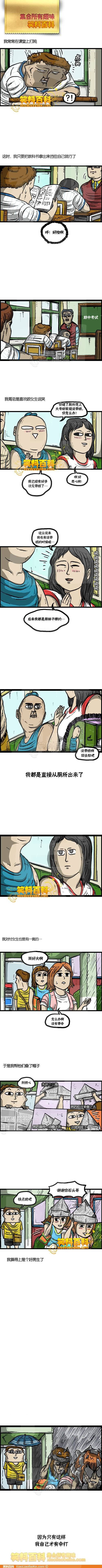 邪恶漫画爆笑囧图第282刊：恩爱的夫妻