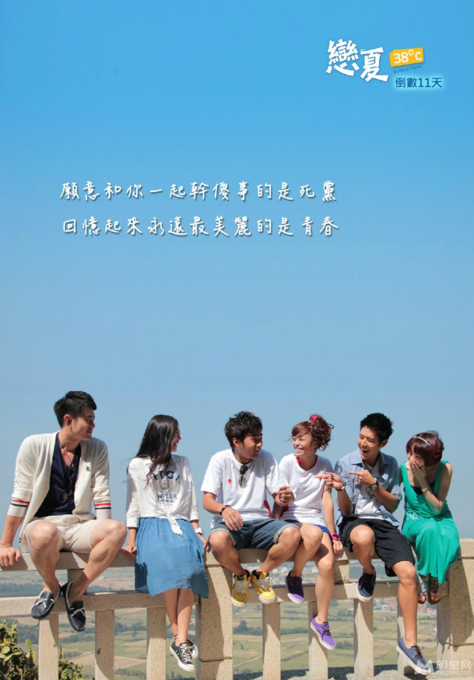 《恋夏38℃》电视剧唯美海报图片