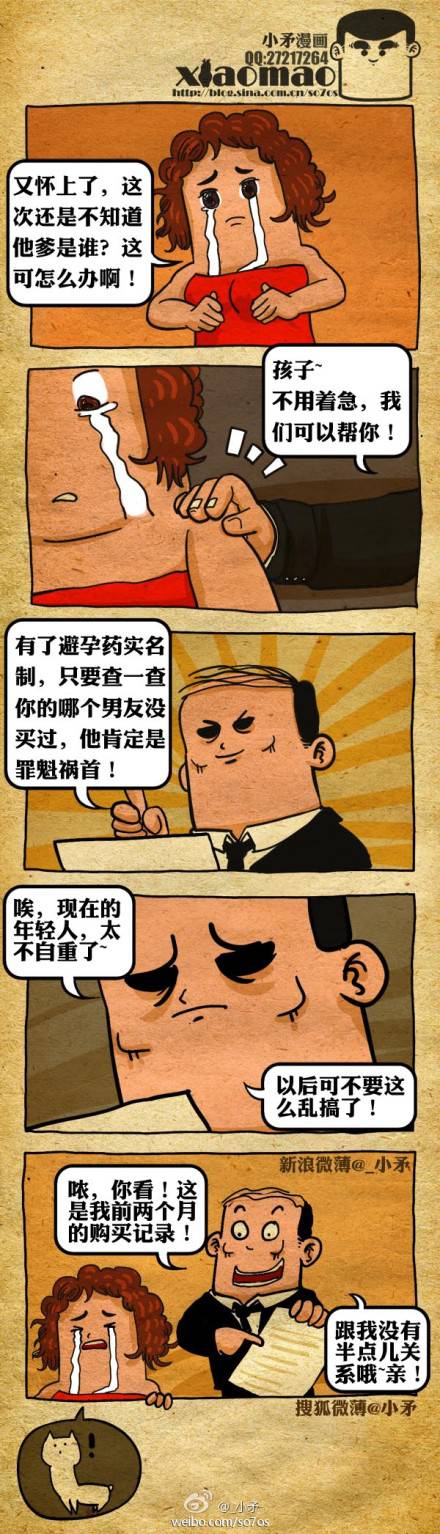 邪恶漫画爆笑囧图第73刊：糟糕