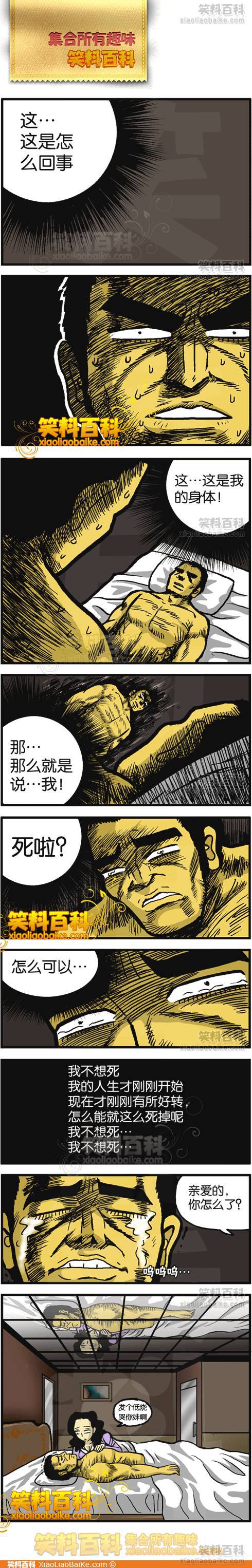 邪恶漫画爆笑囧图第43刊：海神的捉弄