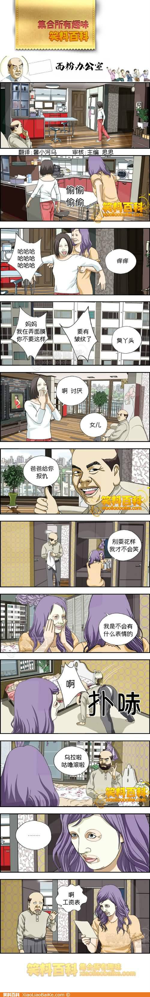 邪恶漫画爆笑囧图第350刊：错，因为我怕