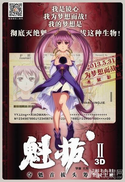 好看的动画电影《魁拔2之大战元泱界》海报图