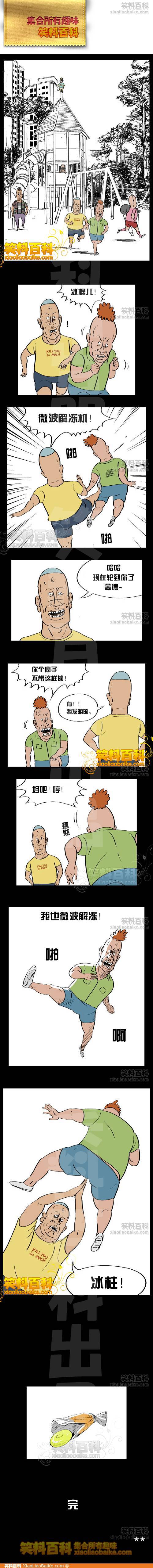 邪恶漫画爆笑囧图第32刊：迷人