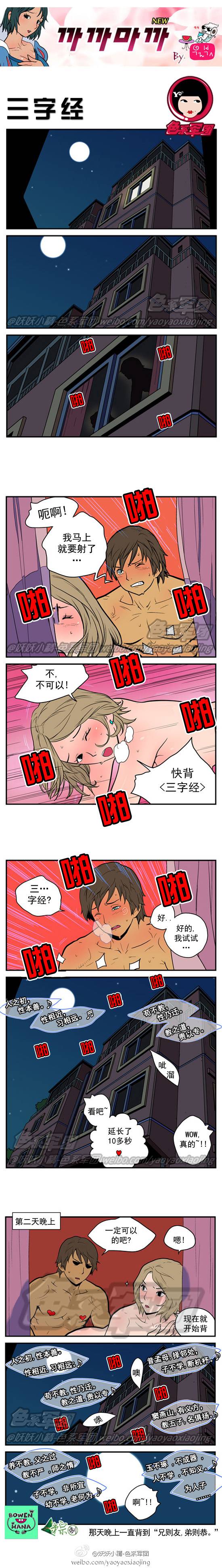 邪恶漫画爆笑囧图第61刊：无奈