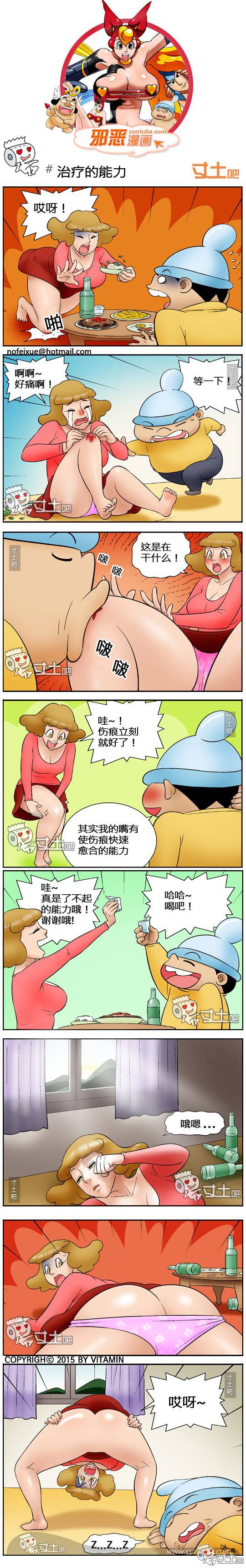 邪恶漫画爆笑囧图第298刊：你这是干嘛呀，好讨厌的人!