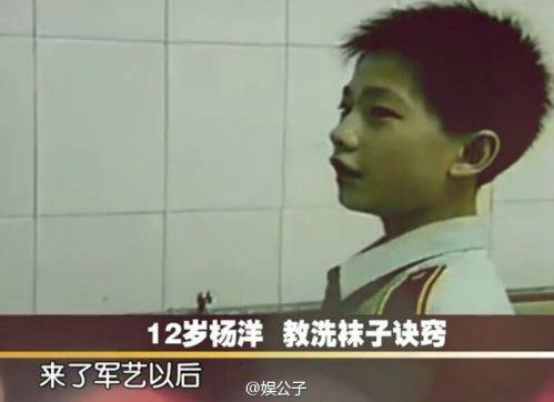 杨洋12岁时传授洗袜子技巧视频曝光
