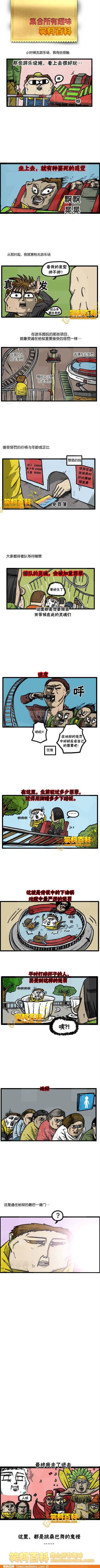 邪恶漫画爆笑囧图第326刊：原来如此