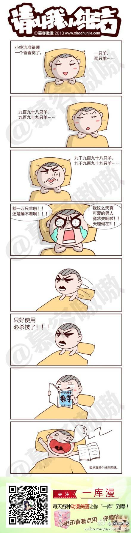 邪恶漫画爆笑囧图第84刊：小纯洁