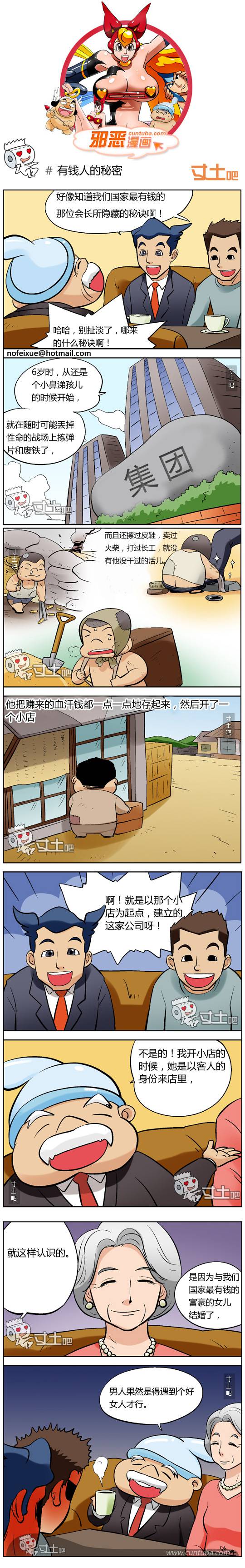 邪恶漫画爆笑囧图第187刊：如何处理