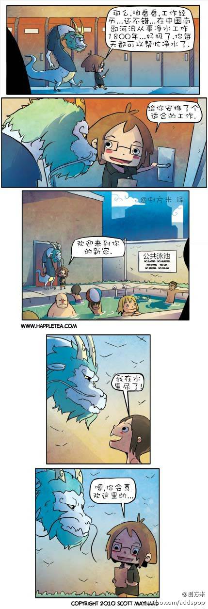 邪恶漫画爆笑囧图第341刊：看见美女
