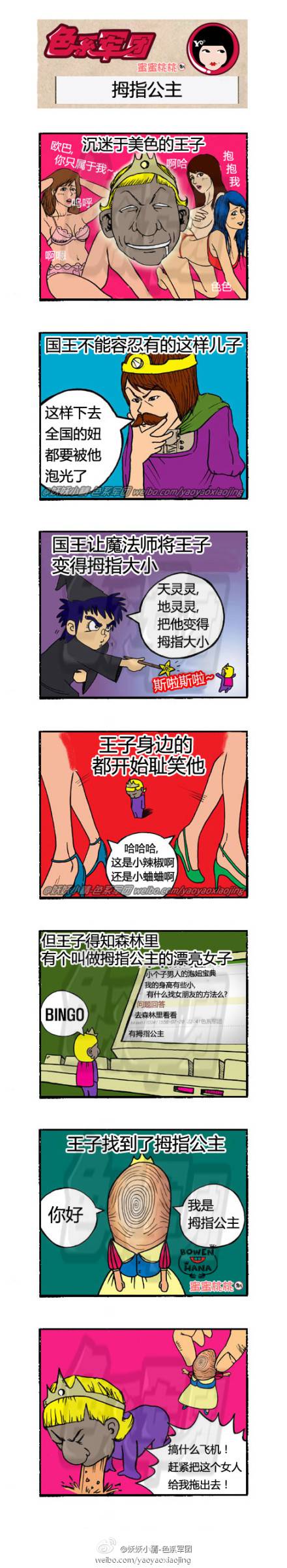 邪恶漫画爆笑囧图第66刊：梦想