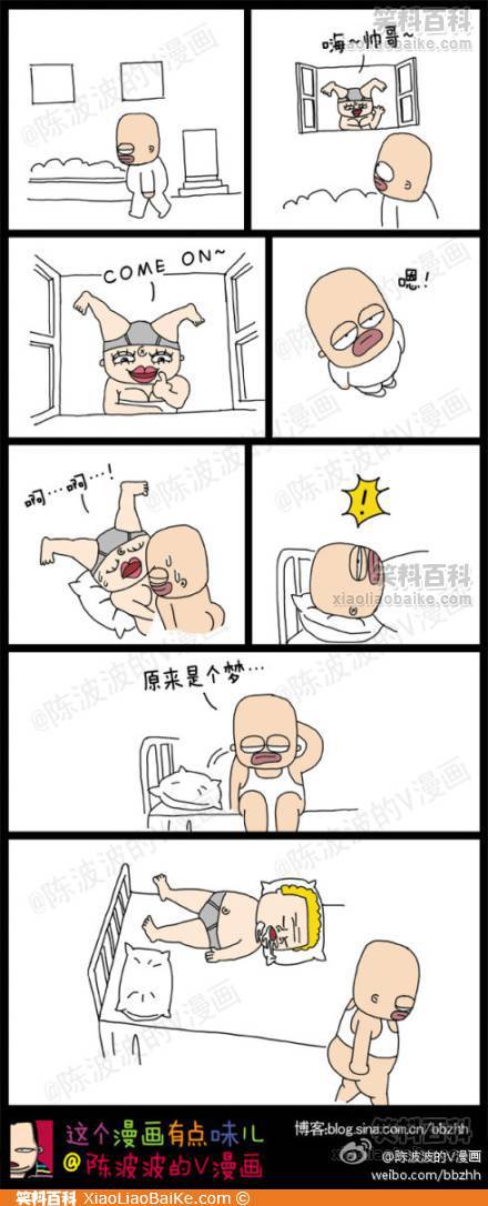 邪恶漫画爆笑囧图第73刊：糟糕