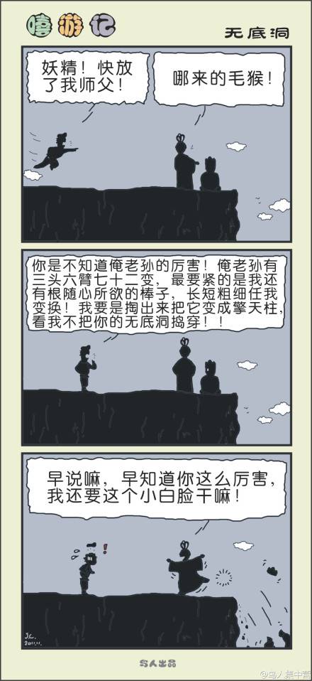 邪恶漫画爆笑囧图第46刊：解除魔法