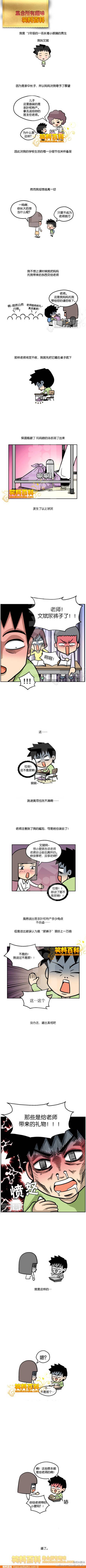 邪恶漫画爆笑囧图第45刊：生日