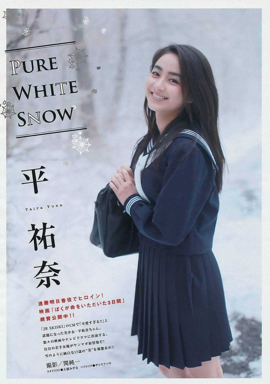 日本治愈系美女平祐奈魅力十足