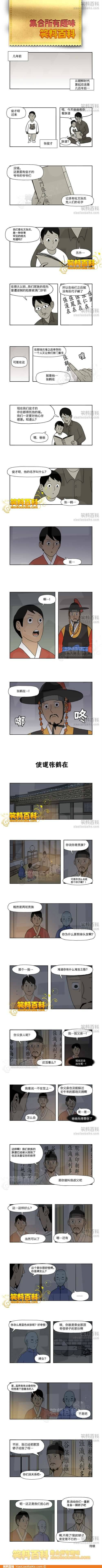 邪恶漫画爆笑囧图第285刊：玩游戏的美女