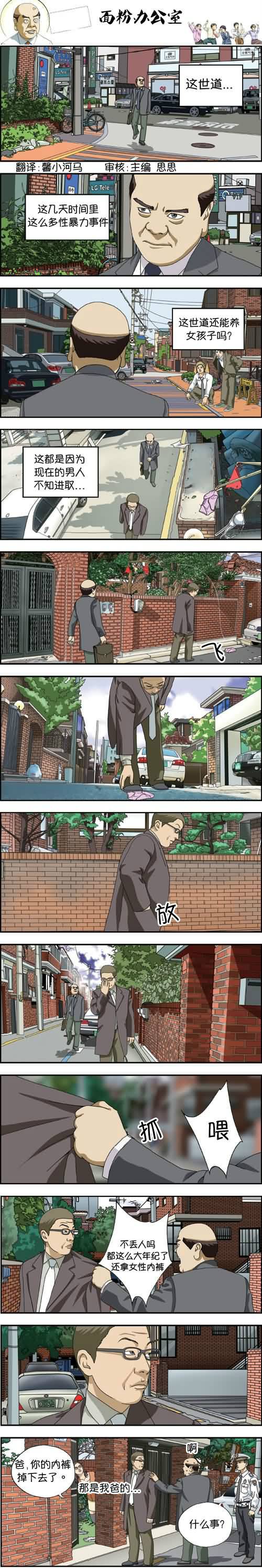 邪恶漫画爆笑囧图第341刊：看见美女