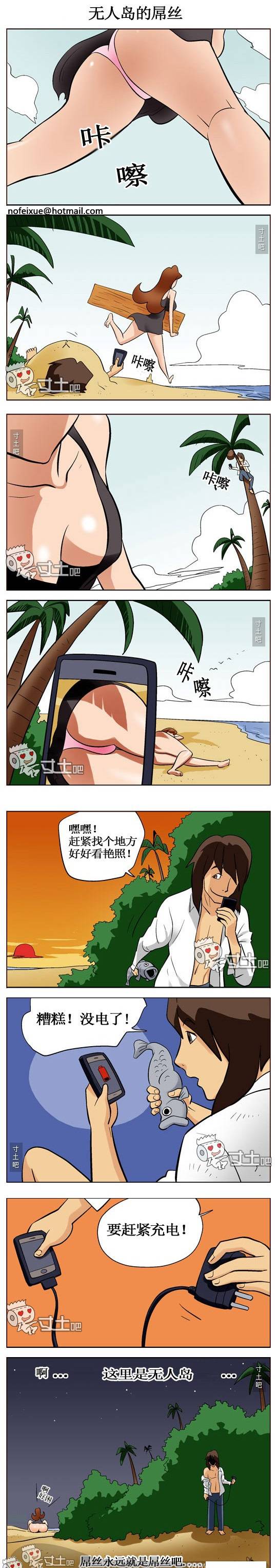 邪恶漫画色系之无人岛的屌丝