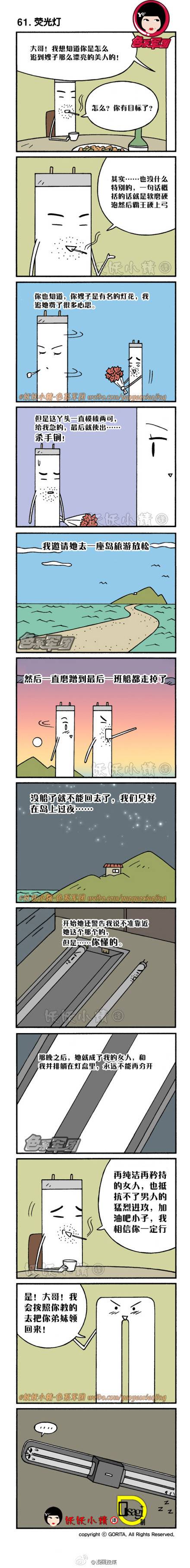 邪恶漫画爆笑囧图第41刊：时间