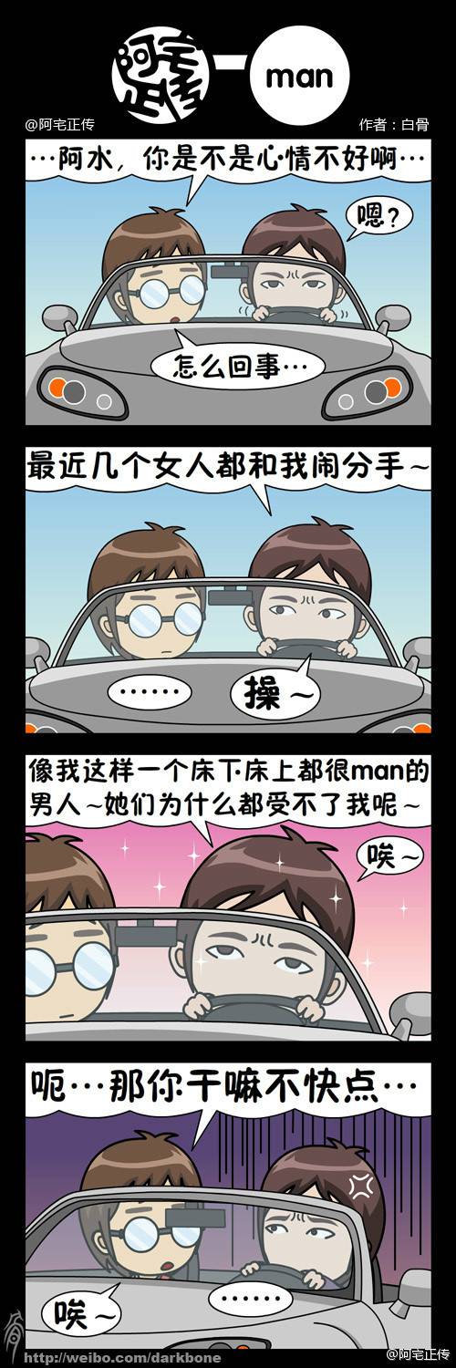 邪恶漫画爆笑囧图第255刊：全是你呀！