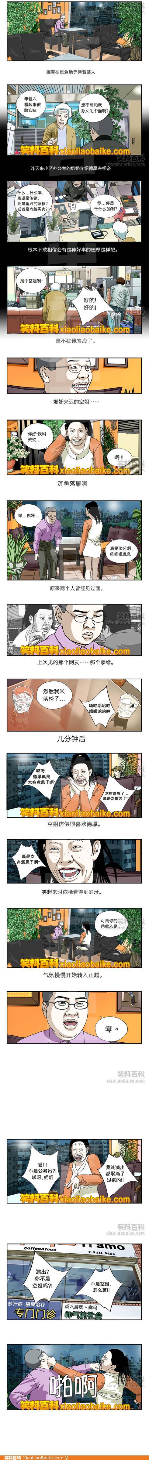 邪恶漫画爆笑囧图第29刊：摇晃