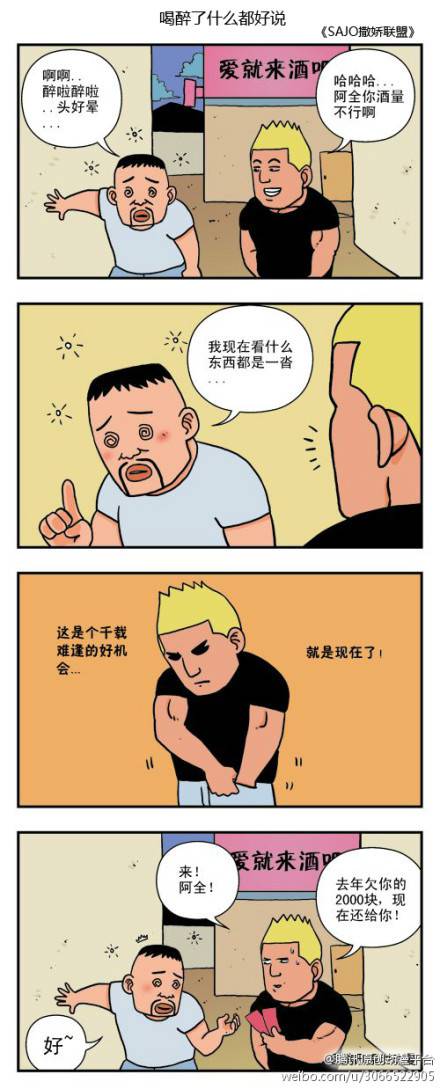 邪恶漫画爆笑囧图第333刊：够不着