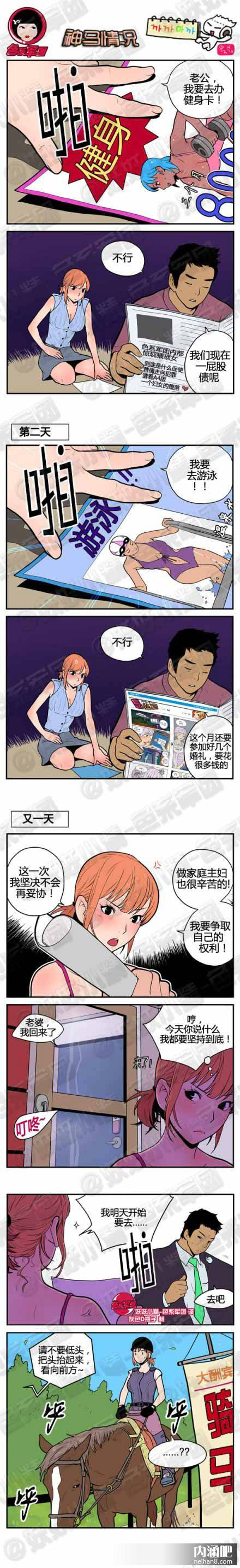 邪恶漫画爆笑囧图第002刊：夫妻配合