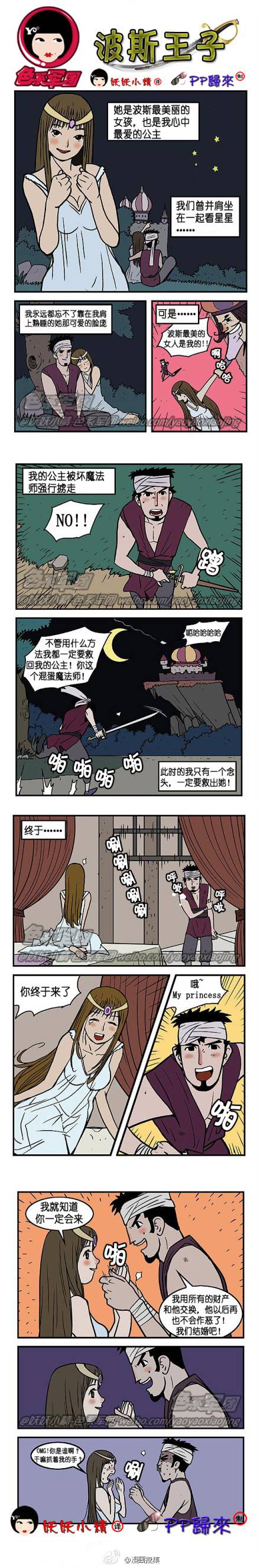 邪恶漫画爆笑囧图第45刊：生日