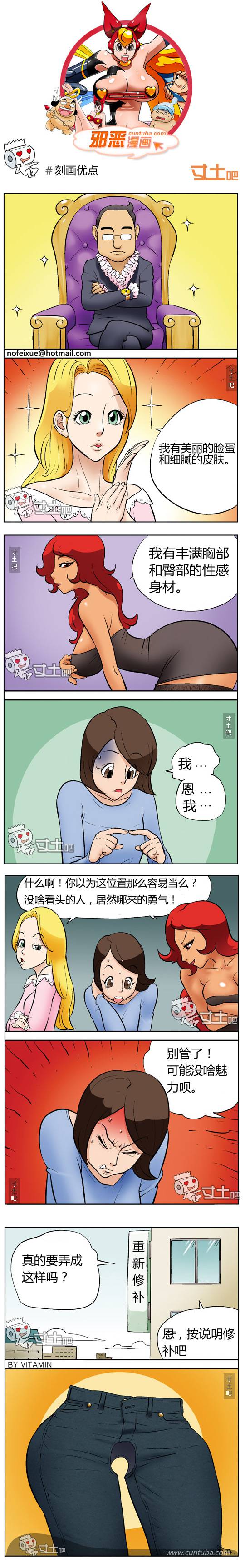 邪恶漫画爆笑囧图第177刊：魅力无可抵挡