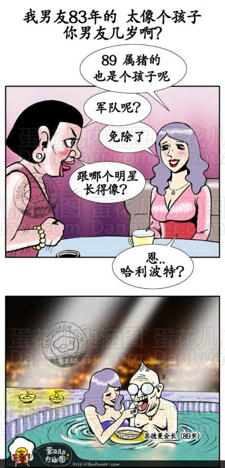 邪恶漫画爆笑囧图第302刊：爱玩耍的美女