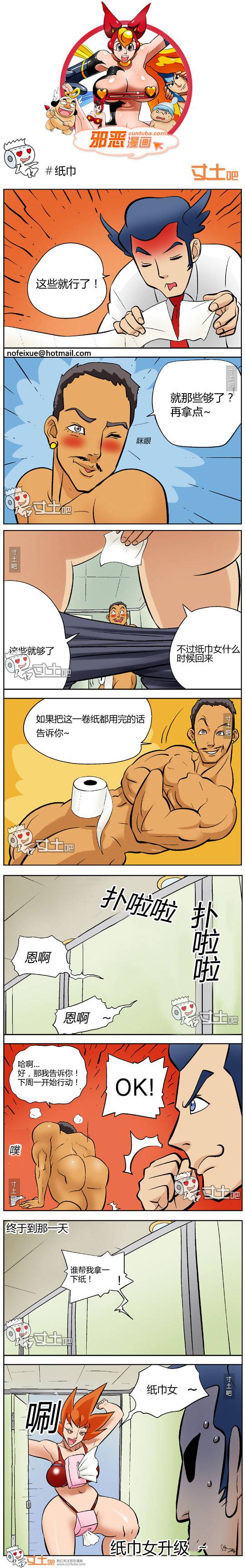 邪恶漫画爆笑囧图第157刊：有沟必火