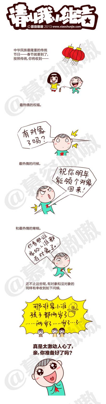 邪恶漫画爆笑囧图第368刊：求爱