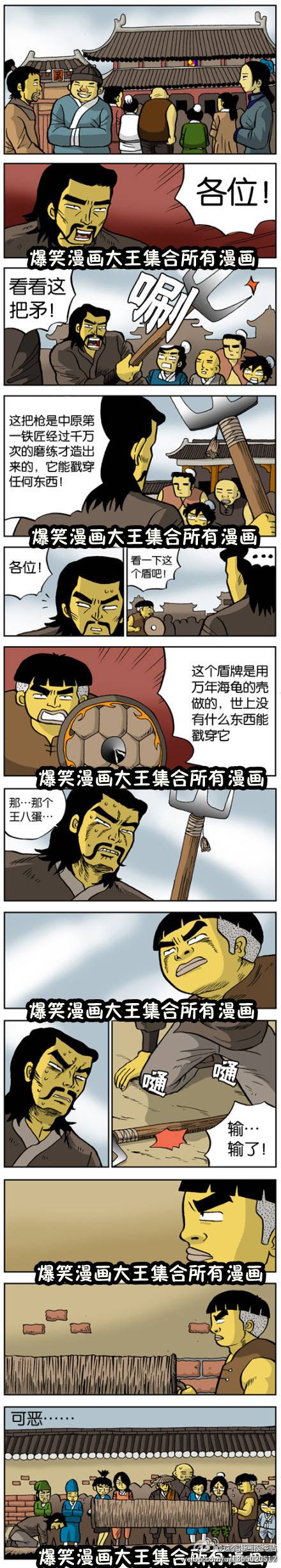 邪恶漫画爆笑囧图第71刊：现身