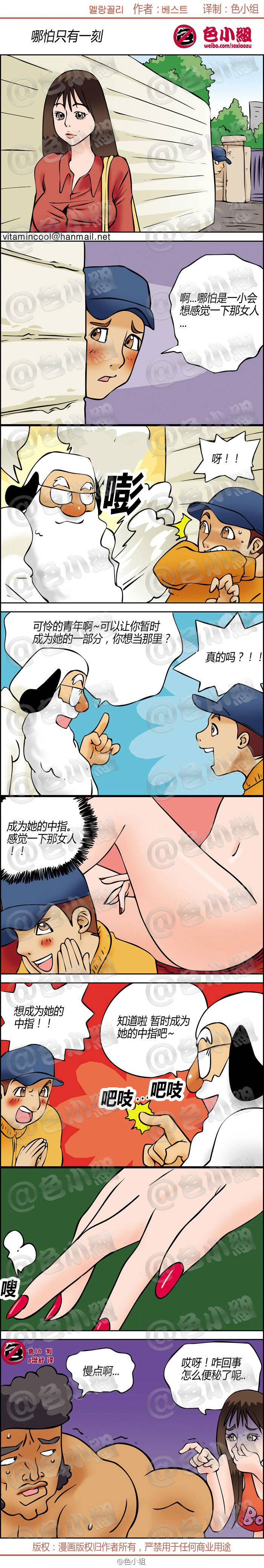 邪恶漫画爆笑囧图第284刊：多谢师姐