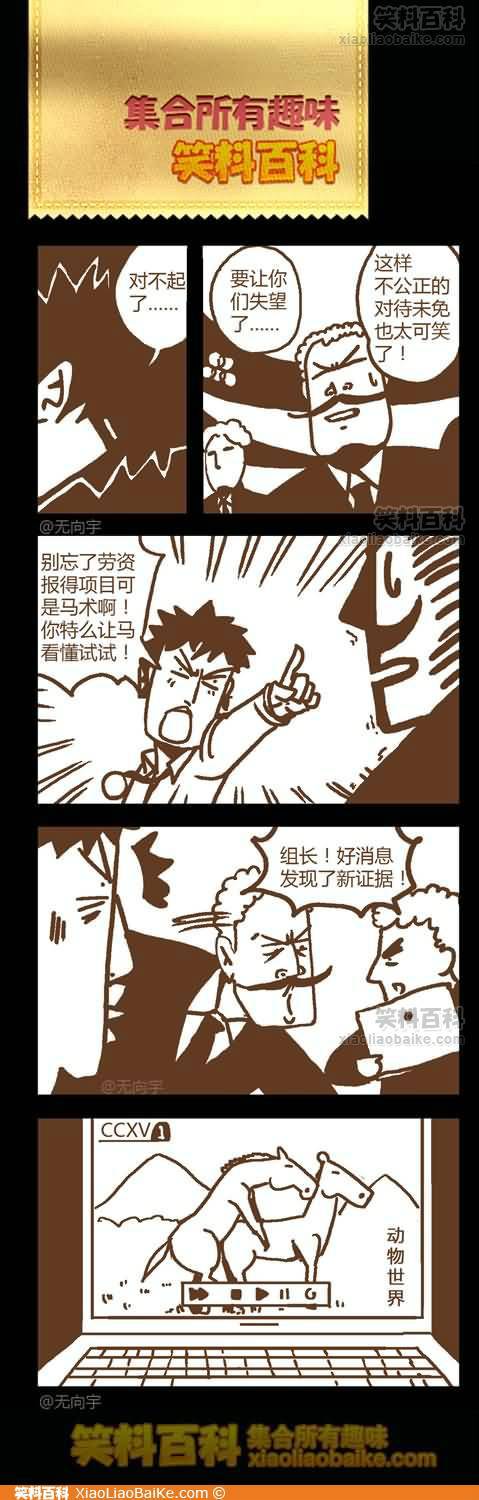 邪恶漫画爆笑囧图第278刊：看我的厉害