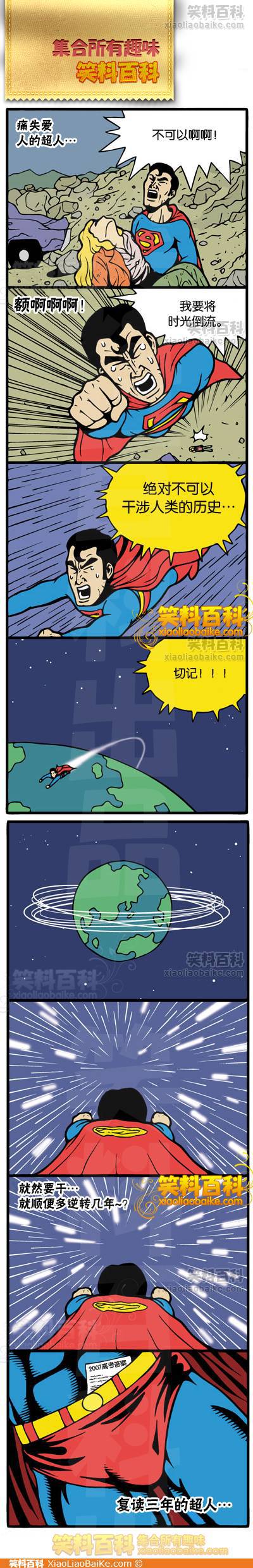 邪恶漫画爆笑囧图第74刊：赞扬
