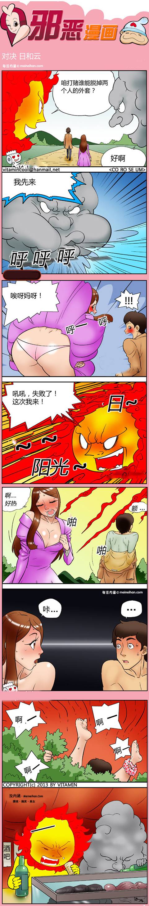 邪恶漫画爆笑囧图第97刊：看完之后我服了