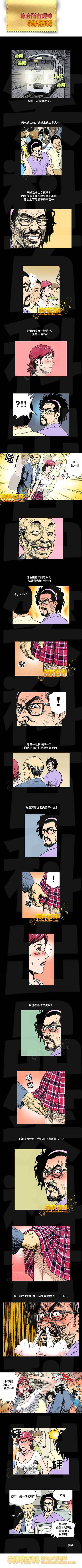 邪恶漫画爆笑囧图第281刊：偷内裤的小偷