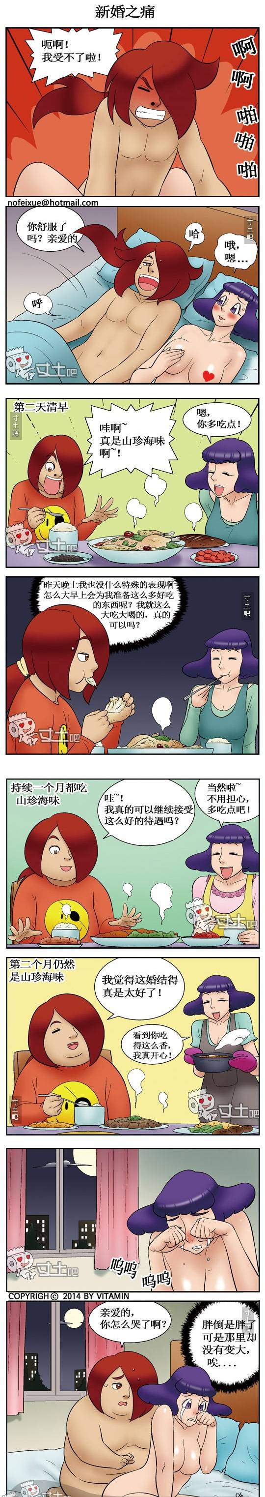 日本邪恶漫画色系图片 新婚之痛