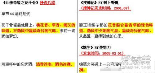 《花千骨》原著涉抄袭 网友晒内容对比图(4)