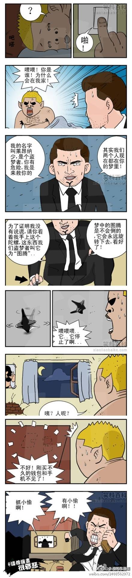 邪恶漫画爆笑囧图第21刊：争斗的小孩