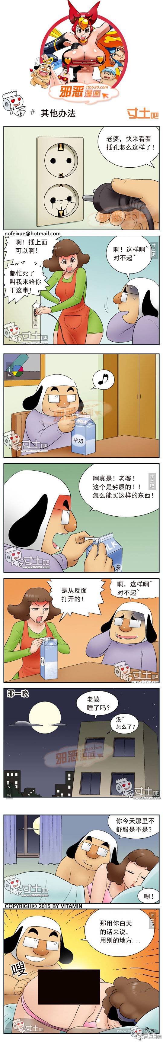 邪恶漫画爆笑囧图第310刊：间谍任务完成