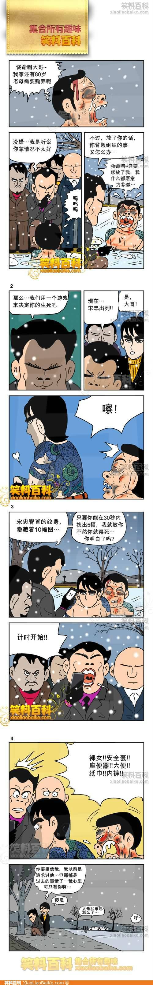 邪恶漫画爆笑囧图第255刊：全是你呀！