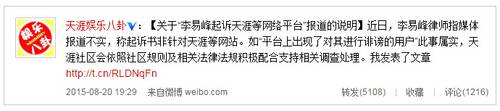 李易峰起诉众网站侵权 天涯:如属实会配合(2)