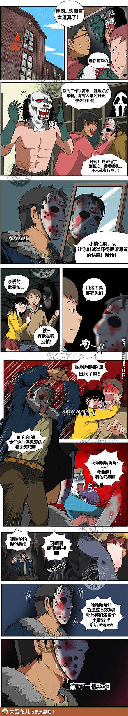 邪恶漫画爆笑囧图第364刊：谜底