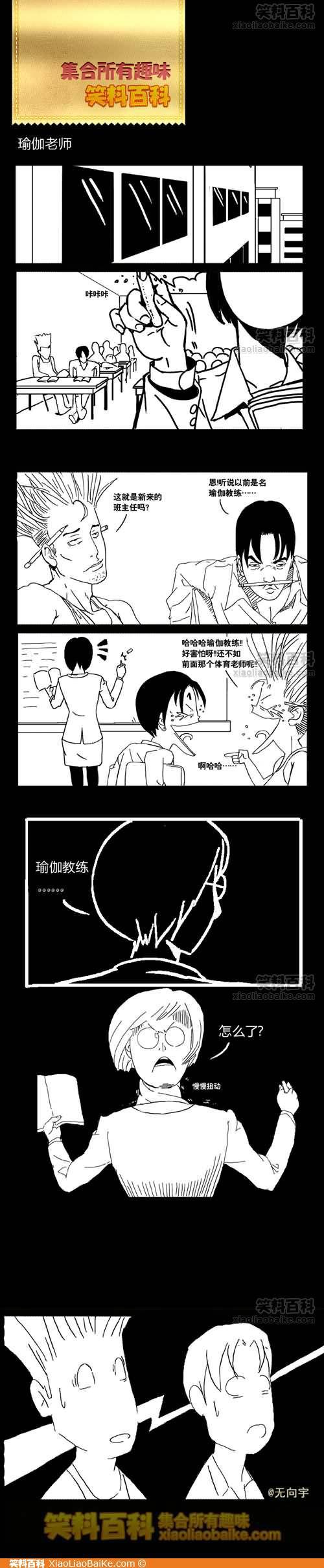 邪恶漫画爆笑囧图第255刊：全是你呀！